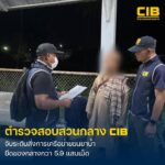 ตำรวจสอบสวนกลาง-รวบผู้ต้องหาตามหมายจับ-ระดับสั่งการขนย