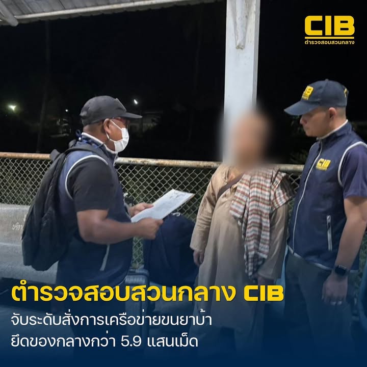ตำรวจสอบสวนกลาง-รวบผู้ต้องหาตามหมายจับ-ระดับสั่งการขนย