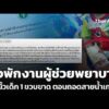 สสจ.ยโสธร สั่งพักงานผู้ช่วยพยาบาล ตัดนิ้วเด็ก 1 ขวบขาด | ชั่วโมงข่าวเสาร์ – อาทิตย์ 13 ก.ย. 69