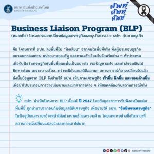ศัพท์-ศัพท์-ศัพท์-วันนี้ขอเสนอคำว่า-“industry-liaison-progra
