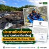 ðððð-:-อุทยานแห่งชาติเขาใหญ่-ประกาศปิดล่องแก่งหินเพิงชั่วครา