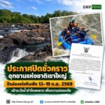 ðððð-:-อุทยานแห่งชาติเขาใหญ่-ประกาศปิดล่องแก่งหินเพิงชั่วครา
