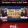 อิทธิฤทธิ์-“เหรียญเหนือดวง”?
