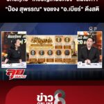 อิทธิฤทธิ์-“เหรียญเหนือดวง”?