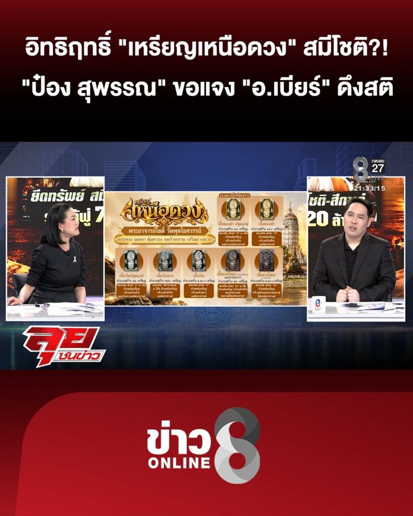 อิทธิฤทธิ์-“เหรียญเหนือดวง”?