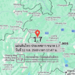 แผ่นดินไหว-ประเทศลาว-ขนาด-17-วันที่-12-กย-2569-เวลา-17:47-น.-|-รายละเอียดข้อมูลแผ่นดินไหว-บริเวณ-(save)-ประเ