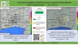 2026-09-13-11:07:00-|-ข่าวสารจากกรุมอุตุนิยมวิทยา