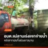 เจ้าหน้าที่องค์การบริหารส่วนตำบลแม่ลาน-อำเภอลี้-จังหวัดลำพูน