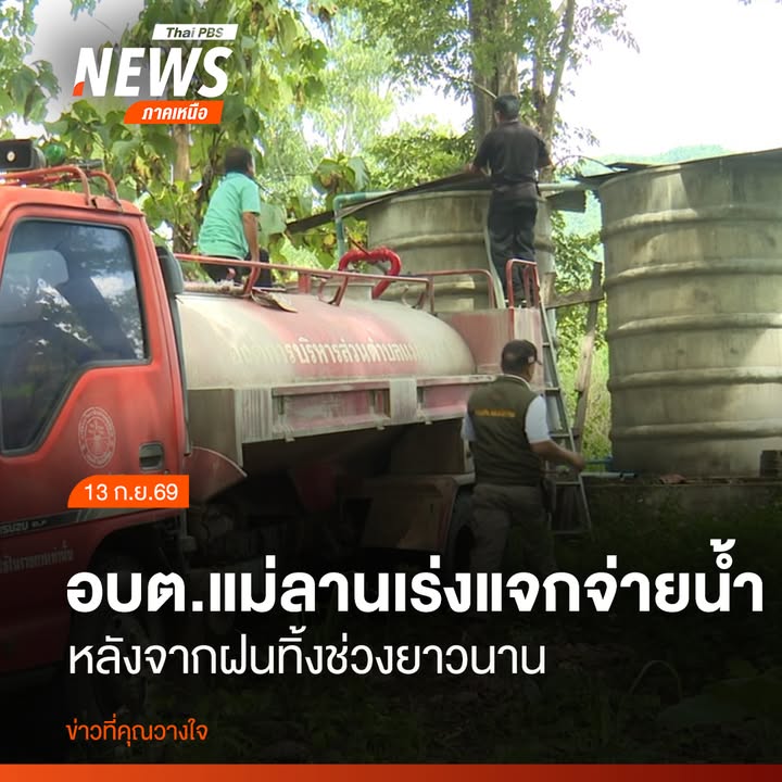 เจ้าหน้าที่องค์การบริหารส่วนตำบลแม่ลาน-อำเภอลี้-จังหวัดลำพูน