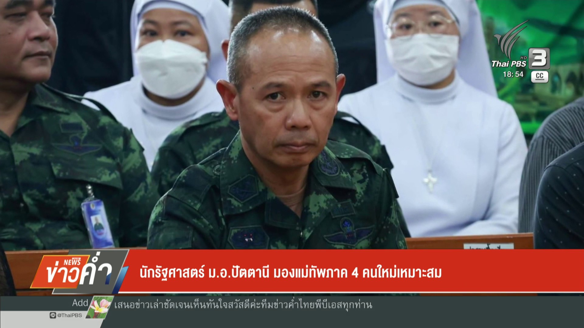 –-นักรัฐศาสตร์-มอ.ปัตตานี-มองแม่ทัพภาค-4-คนใหม่เหมาะสม-–-ตำ