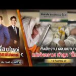 ð´ เรื่องใหญ่สุดสัปดาห์ | พักงาน ผช.พยาบาล ทำเด็กนิ้วขาด 13 ก.ย. 69 | ข่าวช่องวัน | one31