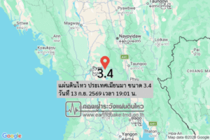 แผ่นดินไหว-ประเทศเมียนมา-ขนาด-34-วันที่-13-กย-2569-เวลา-19:01-น.-|-รายละเอียดข้อมูลแผ่นดินไหว-บริเวณ-(situat