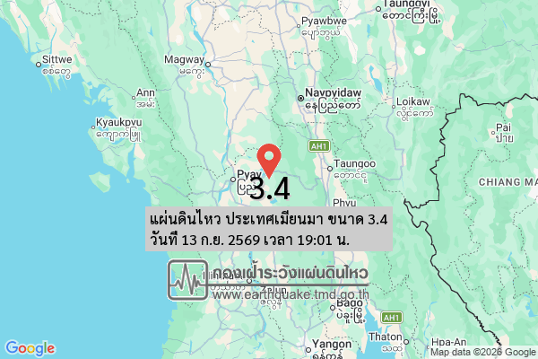 แผ่นดินไหว-ประเทศเมียนมา-ขนาด-34-วันที่-13-กย-2569-เวลา-19:01-น.-|-รายละเอียดข้อมูลแผ่นดินไหว-บริเวณ-(situat