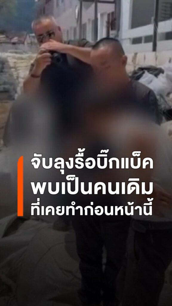 ตำรวจควบคุมชายรื้อบิ๊กแบ็คแม่สาย-พบมีคดีเกี่ยวกับยาเสพติดและ