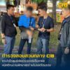 รวบวัยรุ่นโกสุมพิสัย-ร่วมกันยิvอริต่างหมู่บ้านสาหัส-จนมุมที่