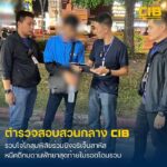 รวบวัยรุ่นโกสุมพิสัย-ร่วมกันยิvอริต่างหมู่บ้านสาหัส-จนมุมที่