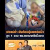 พ่อแม่ช้ำ ยังต้องลุ้นผลต่อนิ้วลูก 1 ขวบ ผช.พยาบาลตัดนิ้วขาด อัพเดทข่าว