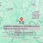 แผ่นดินไหว-มณฑลยูนนาน,-ประเทศจีน-ขนาด-50-วันที่-14-กย-2569-เวลา-16:07-น.-|-รายละเอียดข้อมูลแผ่นดินไหว-บร