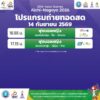 โปรแกรมถ่ายทอดสดการแข่งขันมหกรรมกีฬาเอเชียนเกมส์-ครั้งที่-20