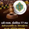 กกตพิจารณาสำนวนไต่สวนคดีฮั้ว-สว.-มีผู้ถูกร้อง-427-คน-มีมติส