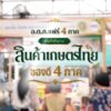 พลาดไม่ได้