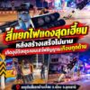 -อเมือง-จ.อุดรธานี-เกิดอะไรขึ้น-ชาวบ้านสุดงง-สี่แยกไฟแดงส