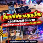 -อเมือง-จ.อุดรธานี-เกิดอะไรขึ้น-ชาวบ้านสุดงง-สี่แยกไฟแดงส