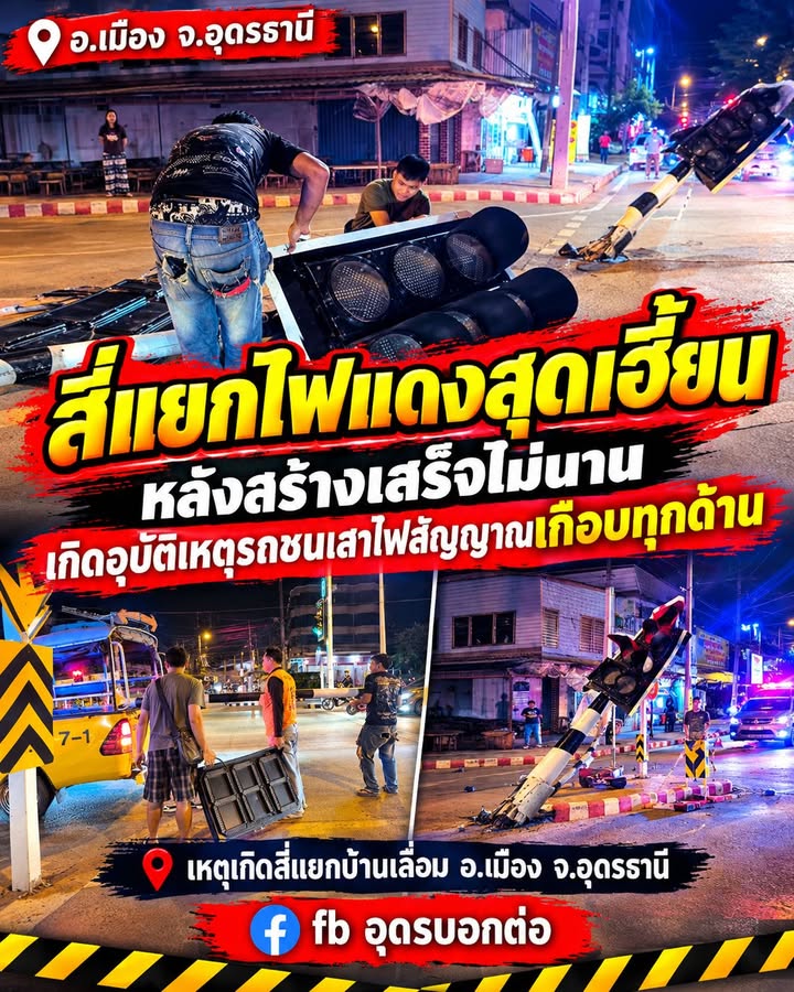 -อเมือง-จ.อุดรธานี-เกิดอะไรขึ้น-ชาวบ้านสุดงง-สี่แยกไฟแดงส