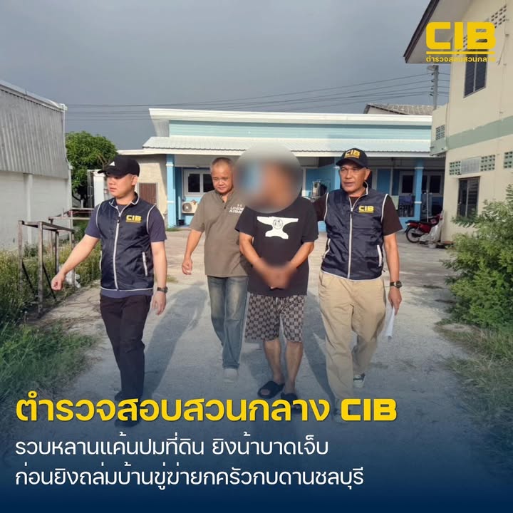 รวบหลานแค้นปมที่ดิน-ยิvน้าบาดเจ็บ-ก่อนยิvถล่มบ้านขู่ฆ่-ายกครั