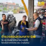 ตรัง-ตำรวจสอบสวนกลาง-รวบ-ฝน-บัญชีม้าโยงเส้นทางการเงิ-|-2026-09-13-11:00:00