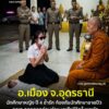 -สามพร้าว-อเมือง-จ.อุดรธานี-สุดหดหู่-น้ำตานองเมืองอุดร-พิ