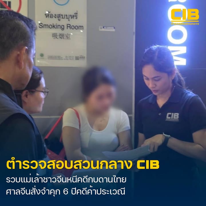 ตำรวจสอบสวนกลาง-ปฏิบัติการ-“ปิดประตูหนี-สกัดแม่เล้าชาว