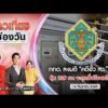 ð´  ข่าวเที่ยงช่องวัน | กกต. ชี้ขาดคดีฮั้ว สว. 229 คน 14 ก.ย. 69 | ข่าวช่องวัน | one31