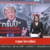 ”-ทรัมป์-”-เปิดทางจีน-ผลิตรถยนต์ในสหรัฐฯ-ข่าวใต้แลได้ที่เรา