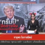 ”-ทรัมป์-”-เปิดทางจีน-ผลิตรถยนต์ในสหรัฐฯ-ข่าวใต้แลได้ที่เรา