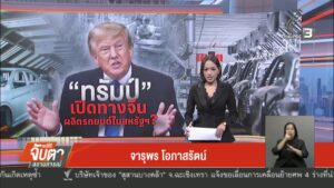 ”-ทรัมป์-”-เปิดทางจีน-ผลิตรถยนต์ในสหรัฐฯ-ข่าวใต้แลได้ที่เรา