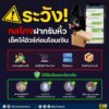 ระวัง-กลโกงฝากรับหิ้ว-เช็คให้ชัวร์ก่อนโอนเงิน.-มิจฉาชีพจะแ