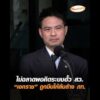 ไม่ฉลาดพอคิดระบบฮั้ว สว. “เอกราช” ถูกบีบให้ล้มล้าง ภท. อัพเดทข่าว