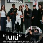 เนเน่-พร้อมครอบครัว-ออกเดินทางลุย-agt-2026-รอบ-closing-มุ่งส