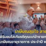 -เกษียณสุขใจ-สายใย-cib.-ตำรวจสอบสวนกลาง-มอบโล่ประกาศ