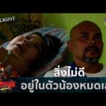 ด่วน หนูเกิดมาได้แค่แปปเดียวเอง  | คู่ซ่าปลาลุย 12 ก.ย. 69