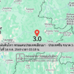 แผ่นดินไหว-พรมแดนประเทศเมียนมา-–-ประเทศจีน-ขนาด-30-วันที่-16-กย-2569-เวลา-03:18-น.-|-รายละเอียดข้อมูลแผ่