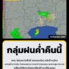 ศูนย์ป้องกันน้ำท่วม-กรุงเทพมหานคร-วันที่-14-กันยายน-2569-เวล-|-2026-09-14-16:18:00