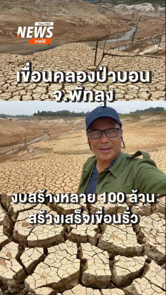 เขื่อนรั่ว-นำไปสู่ปัญหาใหญ่กว่าที่คิด-อ่างเก็บน้ำป่าบอน-จังห