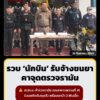 รวบ-“นักบิน”-รับจ้างขนยาบ้า-2,000-เม็ด-ฝ่าจุดตรวจรามัน-เจ้าห-|-2026-09-15-18:18:00