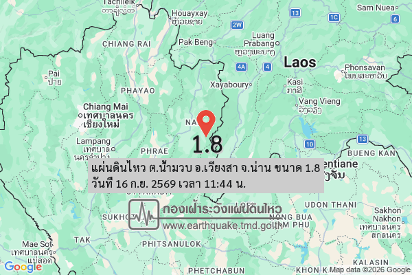 แผ่นดินไหว-ตน้ำมวบ-อเวียงสา-จน่าน-ขนาด-18-วันที่-16-กย-2569-เวลา-11:44-น.-|-รายละเอียดข้อมูลแผ่นดินไหว