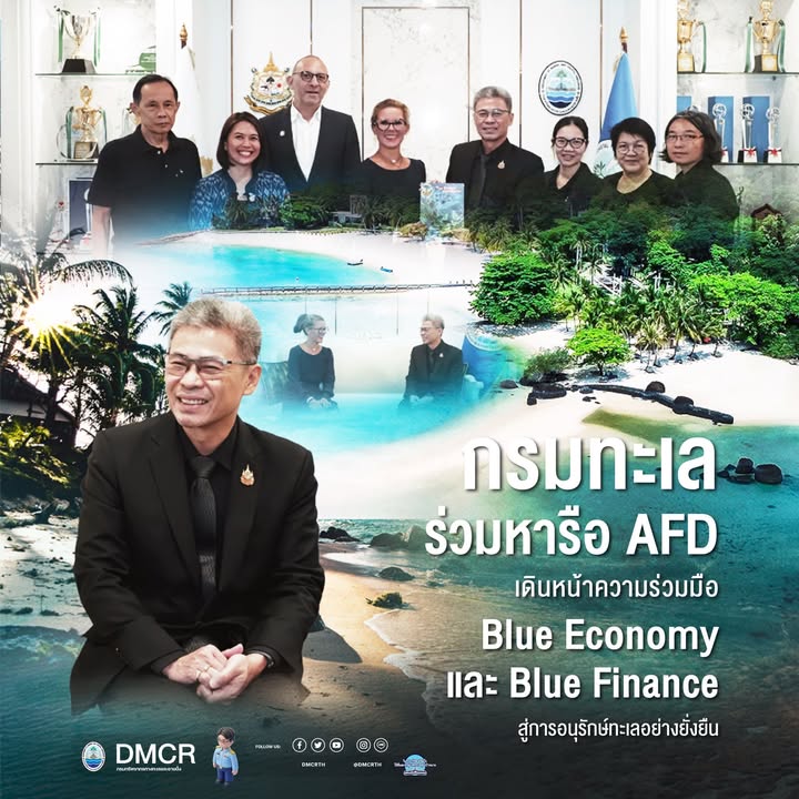 กรมทะเล-ร่วมหารือ-afd-เดินหน้าความร่วมมือ-blue-financial-system-และ