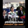 ปูยังไม่ได้พูดอะไรเลย รับมีช็อตสบตา “หนุ่ม กรรชัย” อัพเดทข่าว