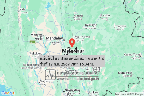 แผ่นดินไหว-ประเทศเมียนมา-ขนาด-34-วันที่-17-กย-2569-เวลา-16:34-น.-|-รายละเอียดข้อมูลแผ่นดินไหว-บริเวณ-(spot)