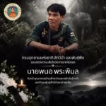 กรมอุทยานแห่งชาติ-สัตว์ป่า-และพันธุ์พืช-ขอแสดงความเสียใจต่อ